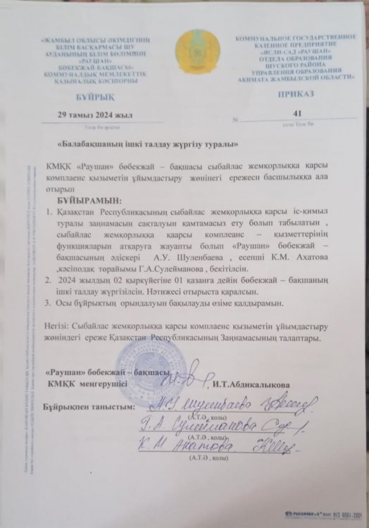 СЫБАЙЛАС ЖЕМҚОРЛЫҚ!